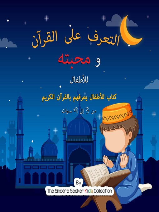 Title details for التعرف على القرآن ومحبته by The Sincere Seeker - Available